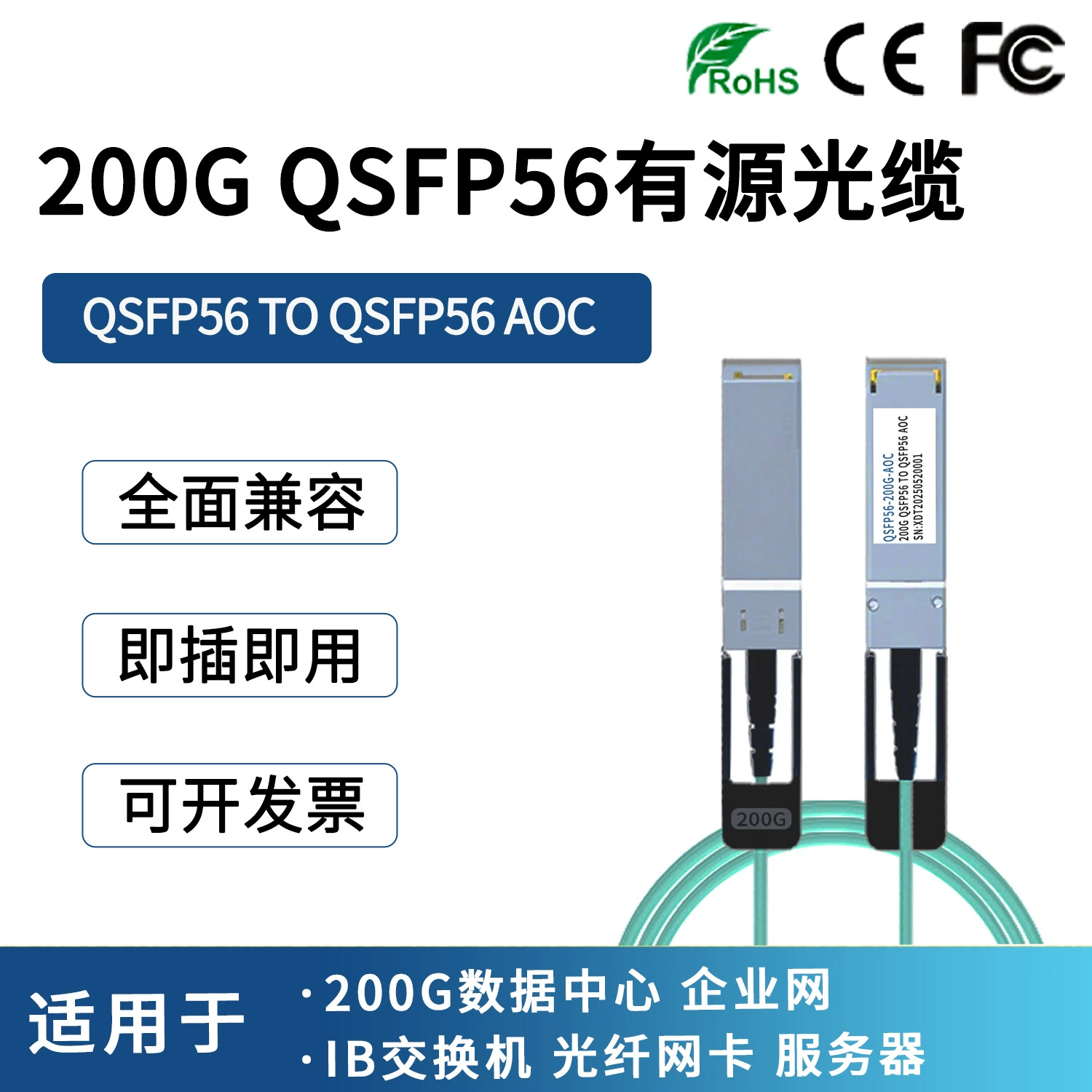 Активный оптический кабель QSFP56 линии IB 200G Производитель источника AOC HDR, совместимый с NVIDIA Mellanox и т. д.
