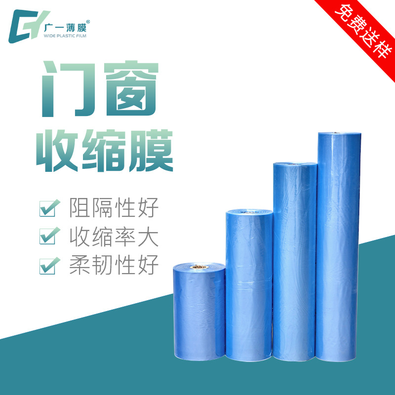 PVC热收缩膜厂家批发塑料薄膜pvc热缩膜3-180CM可印刷拿样桶膜