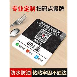 扫码点餐二维码桌贴亚克力桌号贴餐厅饭店扫一扫点单桌牌专用卡槽