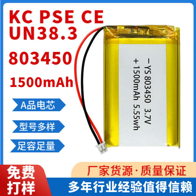 803450-1500mAh リチウム電池ポリマー 3.7 キャンプランプ加熱製品歯科器具加熱服|undefined