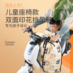 電気自動車の子供用シートの防風は前に開けられています。赤ちゃんの防風された親子防風カバーは四季を通じて通用します。
