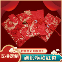 现货创意横款绸缎万元红包 婚礼乔迁祝寿礼金袋个性布艺红封批发