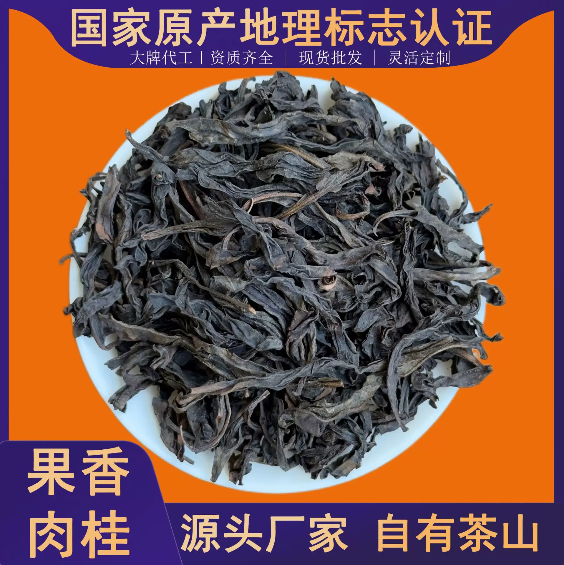 北袍大红袍肉桂茶中火花果香大红袍散装乌龙茶纸盒装包装肉桂茶叶