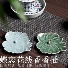 青瓷蝶恋花香插线香香托家用室内禅意卧香炉创意家居装饰品摆件批