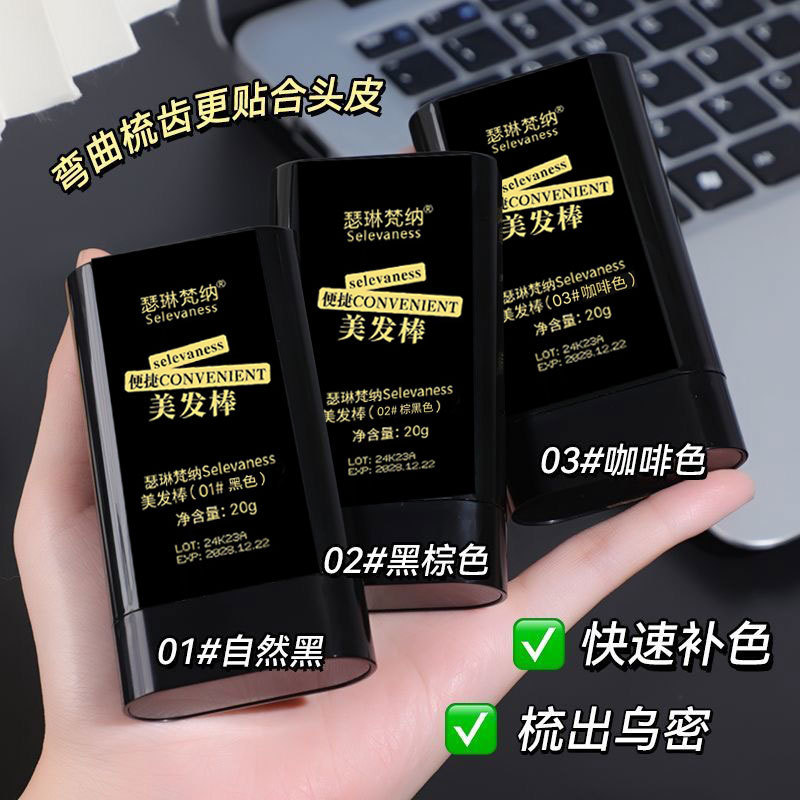 白髪をカバーするヘアスタイリングスティック、使い捨て染毛ペン、植物性非退色カバー黒髪補色ペン、羽生と同じスタイル|undefined