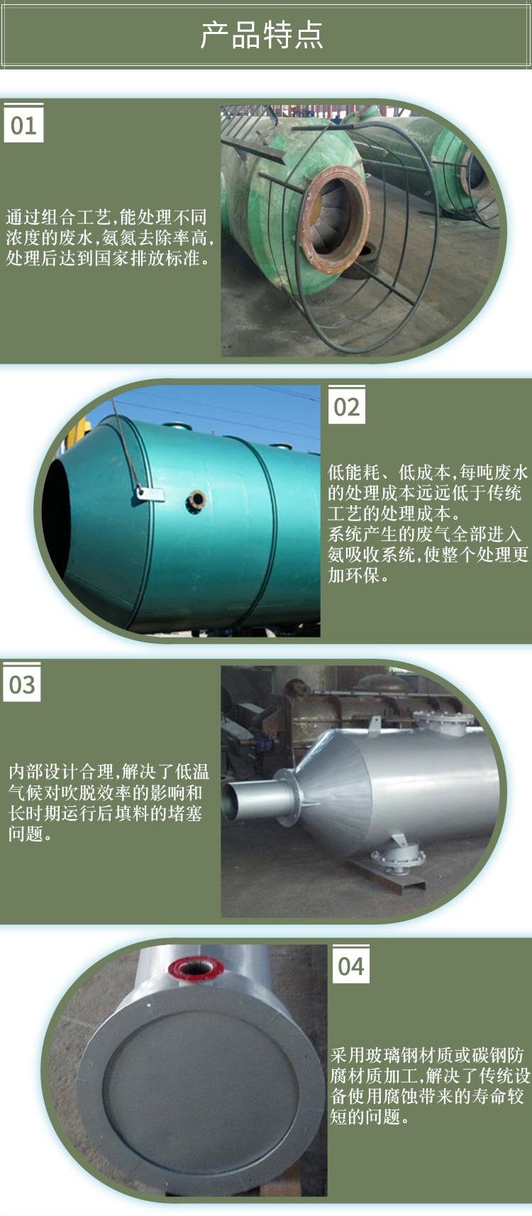 氨氮吹脱塔-详情页_03.jpg