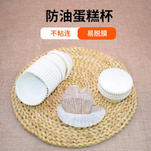 工厂批发蛋糕杯子雪媚娘纸托 双面涂硅油耐高温白色不粘青团纸杯