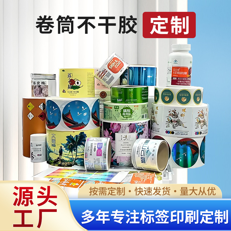 彩色卷筒不干胶标签防水放油PVC铜版纸背胶防伪标贴特种纸条码