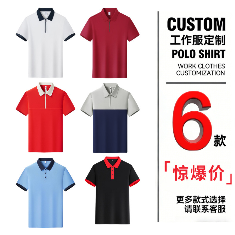 Color-Blocked Polo Shirts, Customized Work Uniforms, Catering Summer Collared Short-Sleeved T-Shirts, Printed and Embroidered Corporate Work Clothes Color-Blocked Polo Shirts, Customized Work Uniforms, Catering Summer Collared Short-Sleeved T-Shirts, Printed and Embroidered Corporate Work Clothes