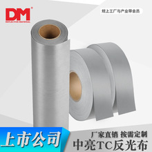 道明银灰涤纶TC反光布高亮耐摩擦耐水洗反光条服装辅料反光材料