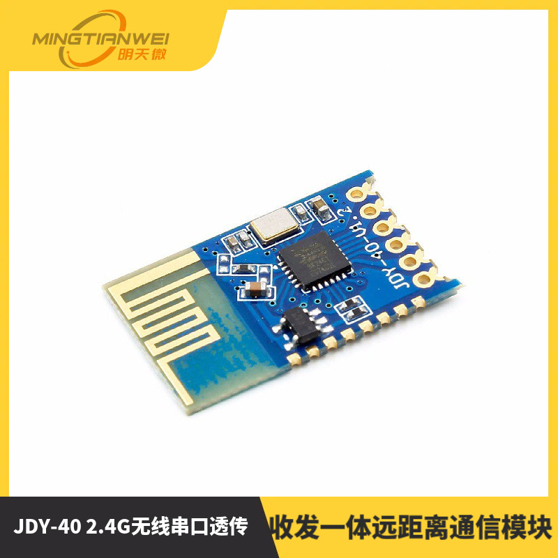 JDY-40 2.4G无线串口透传 收发一体远距离通信模块免开发 超24L01