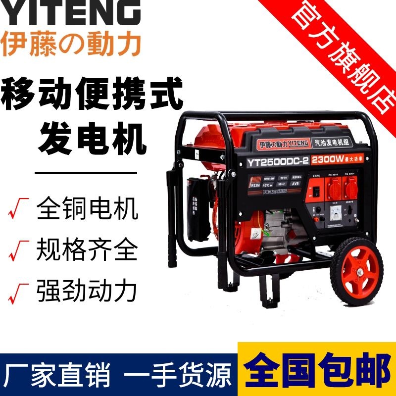 伊藤动力2KW汽油发电机220V小型便携家用户外野营应急YT2500DC-2
