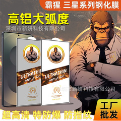 霸猩适用三星S25ultra钢化膜解锁指纹S24plusAF电镀SAMS23 S22
