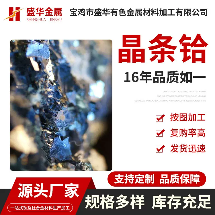 厂家供应铪材料晶条铪碘化热离解高纯度晶条铪99.99%定制加工