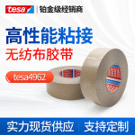 德莎tesa4962固定塑料件泡棉组件无纺布模切高粘性透明双面胶带