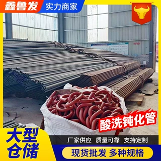 无缝钢管酸洗钝化处理氧气 天然气 氟利昂系统冷库工程用酸洗钢管