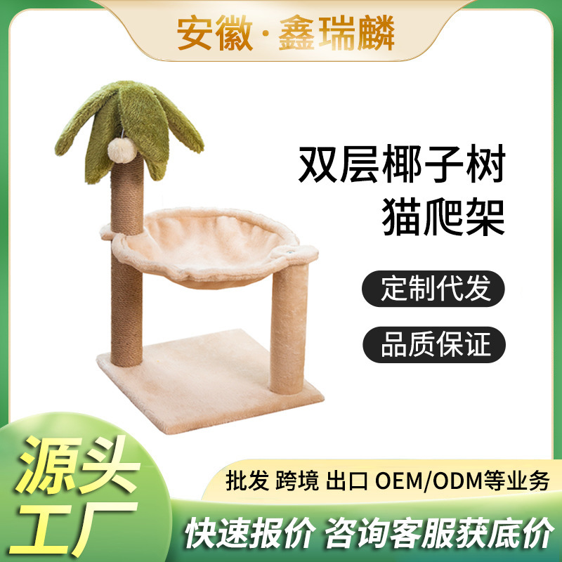 Coconut tree hammock cat climbing frame Cactus cat nest cat tree integrated self-Hi toy wear-resistant no dandruff funny cat supplies