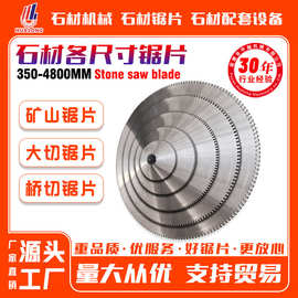 石材机械锯片 1.2/1.4/1.6/1.8/2/2.2/3.6/3.8/4.2米切割机大锯片