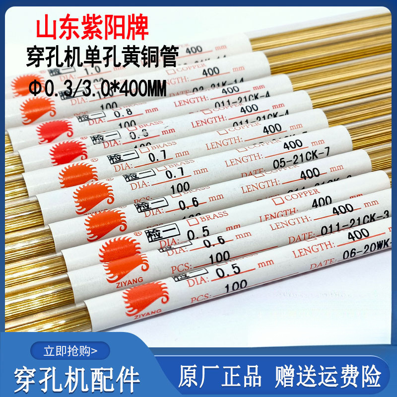 穿孔机铜管打孔机紫阳单孔电火花铜棒小孔机电极丝空心配件