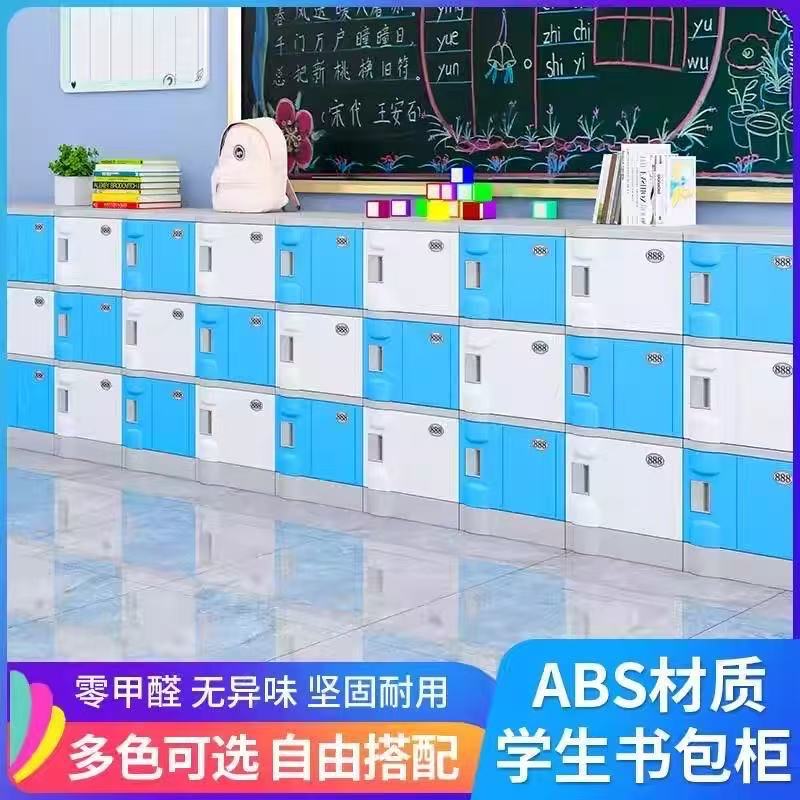 ABS plastic student backpack cabinet, elementary school class classroom storage cabinet, independent student storage cabinet with lock