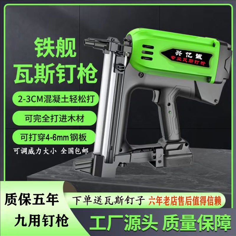 瓦斯钢钉枪多用瓦斯射钉抢气钉枪电动钢钉枪水电木工打钢板神器