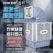 定制蒸发式工业冷风机厂房降温用大棚养殖场通风制冷移动环保空调