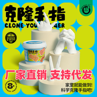 Children's hand model gypsum diy homemade hand film clone finger powder experimental material model three-dimensional souvenir