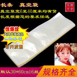宽30*60*16丝 抽真空袋 透明大塑料食品袋海参猪蹄带鱼山东包装袋