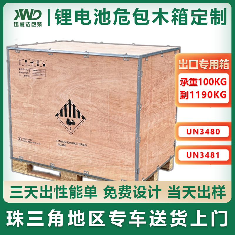 出口木箱定制光伏板储能锂电池跨境出口物流木箱胶合板免熏蒸木箱