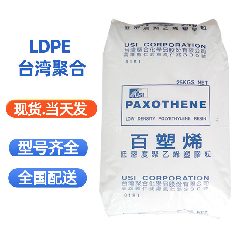 Ldpe Taiwan Polymer Na112-27 Extrusion Grade Blown Film Fiber High Pressure Low Density Polyethylene Raw Material