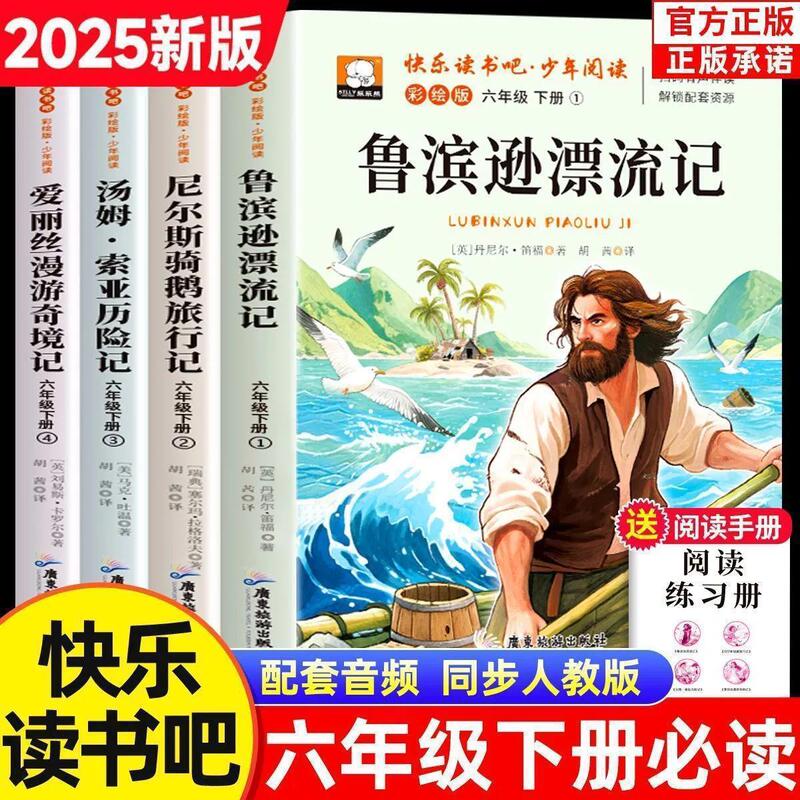 Robinson Crusoe, a Must-Read Extracurricular Book for Sixth Grade Students, Happy Reading, Nils Holgersson's Travel on a Goose
