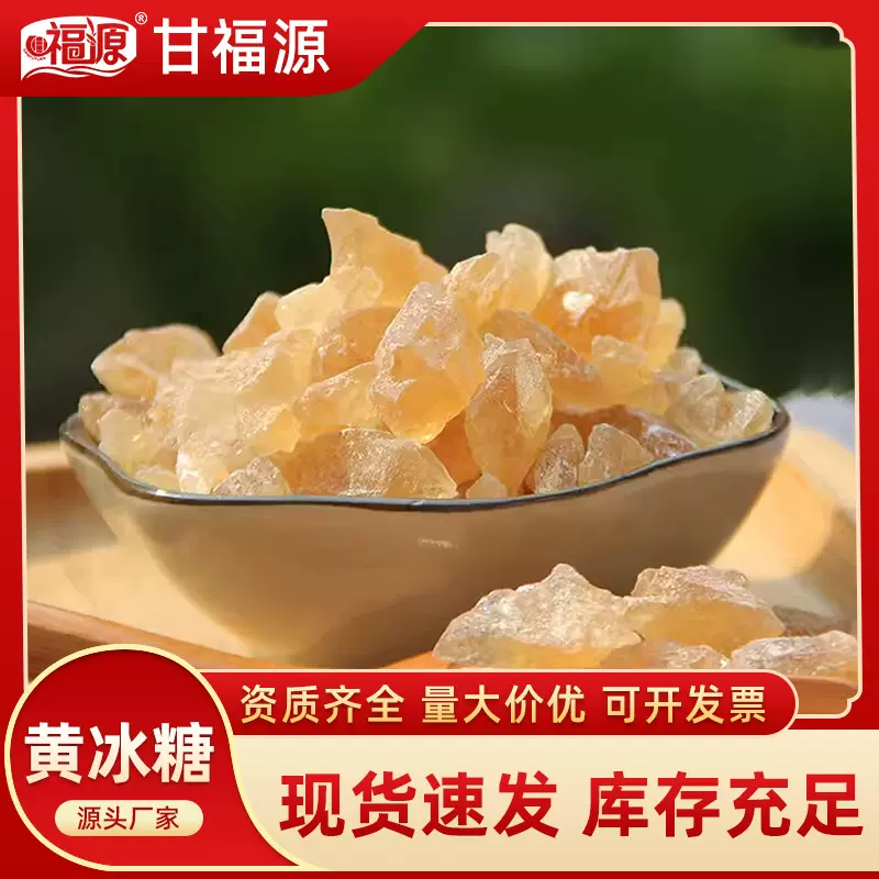 小粒黄冰糖25kg批发多晶冰糖碎老冰糖土冰糖纯甘蔗花茶黄冰糖
