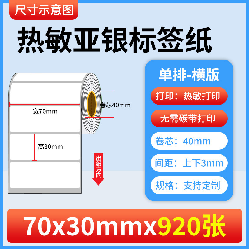 热敏亚银标签纸不干胶标签防水撕不烂三防热敏亚银打印纸条码贴纸|undefined