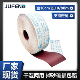 【钜锋】JB-5氧化铝砂布卷砂纸卷手工打磨抛光木工墙面打磨砂纸