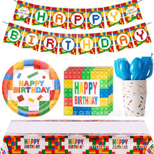 跨境乐高积木主题儿童生日派对纸盘纸杯纸巾拉旗餐具套装用品装饰