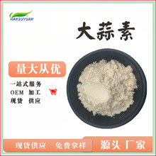 ������Allicin�������ⰱ��F؛���]cas539-86-6ˮ���Դ�����ȡ��