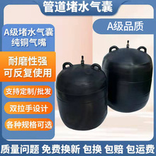 堵水气囊闭水试验气囊污水管道封堵气囊充气堵头堵漏加厚止水气囊