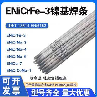懻��Ͻ𺸗lENi-1 ENiCrFe-3/2/1 ERNiCu-7��~늺��l 3.2/4.0mm