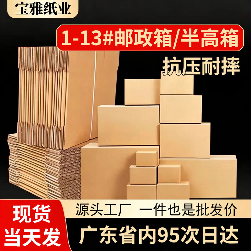 Express Delivery Cardboard Box, Half-Height, 5-Layer, Thickened, Ultra-Hard, Large-Sized Packaging Box for Logistics, E-Commerce Shipping Box, in Stock Express Delivery Cardboard Box, Half-Height, 5-Layer, Thickened, Ultra-Hard, Large-Sized Packaging Box for Logistics, E-Commerce Shipping Box, in Stock
