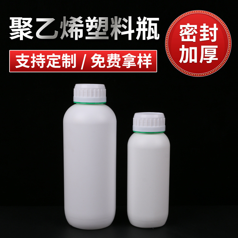 500ml聚乙烯PE瓶 加厚化工塑料瓶 农药瓶试剂样品分装瓶塑料瓶