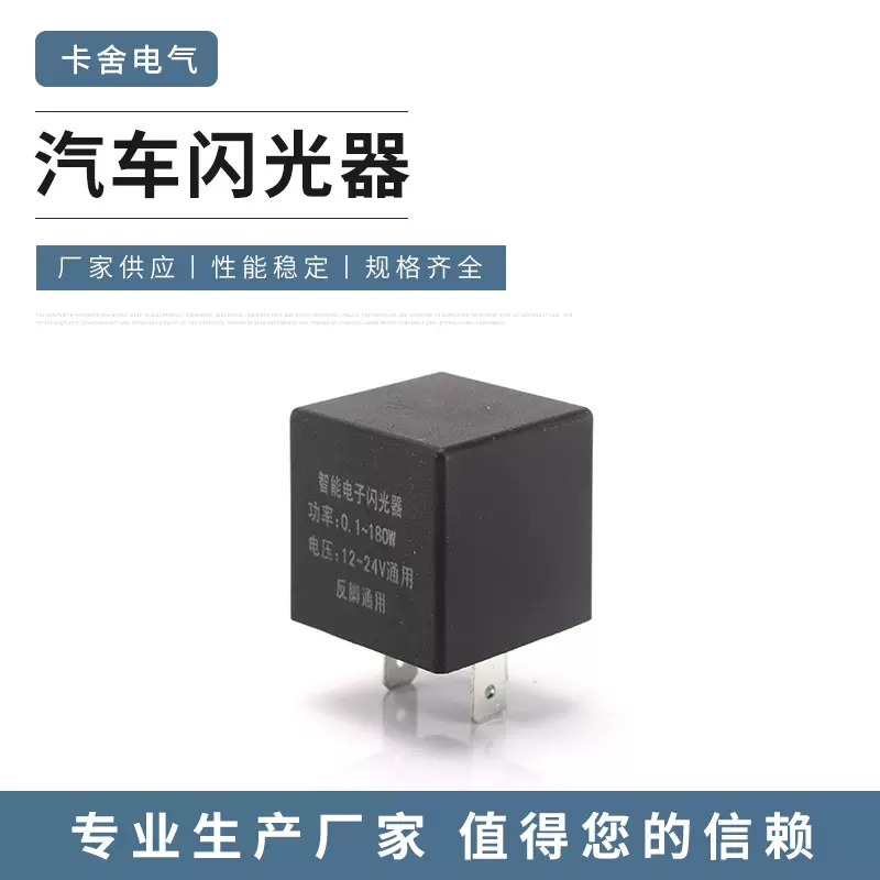 汽车闪光继电器12V-24V摩托车转向灯闪光器反脚大功率