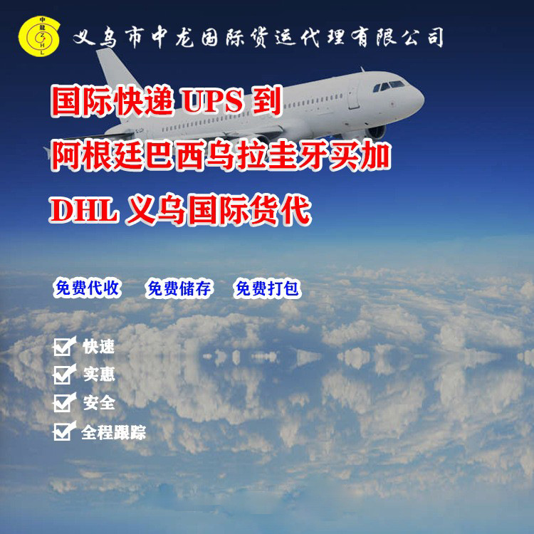 国际快递UPS到阿根廷乌拉圭牙买加物流美国专线泰国陆运双清包税
