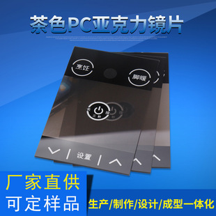 Hard brown acrylic lens scratch-resistant wear-resistant brown PC panel acrylic PC semi-transparent black lens
