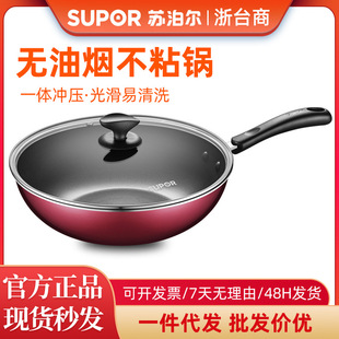 Supor Non-Stick Frying Pan Household Multi-Functional Oil-Free Cooking Pan Frying Pan Induction Cooker Gas Stove Universal