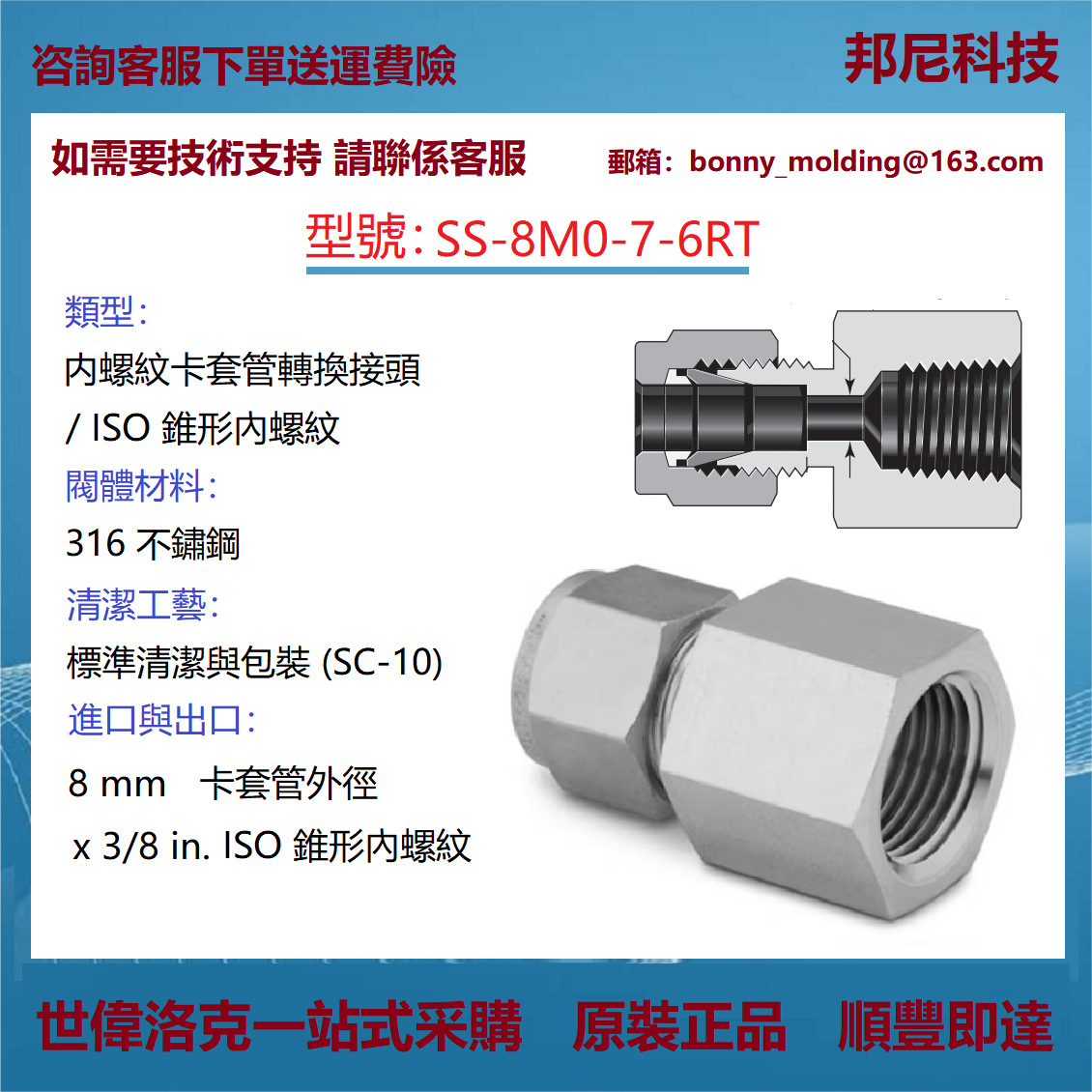 SS-8M0-7-6RT 世伟洛克Swagelok不锈钢卡套管接头ISO锥形内螺纹