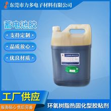 蓄电池胶 蓄电池用密封胶 铅酸蓄电池打底胶密封胶批发