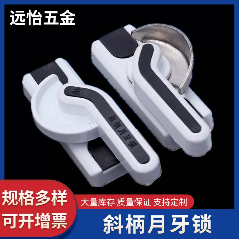 远怡厂家长期供应斜柄月牙锁厂家批发直供铝合金门窗双向月牙锁