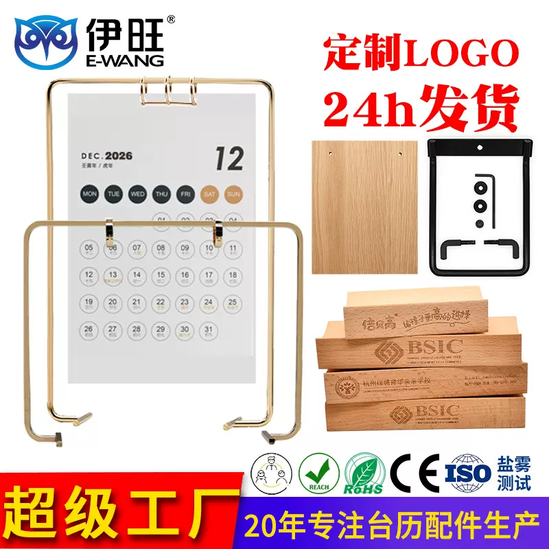 伊旺胡桃木diy马年日历 金属支架木质台历架 桌面创意2026年台历