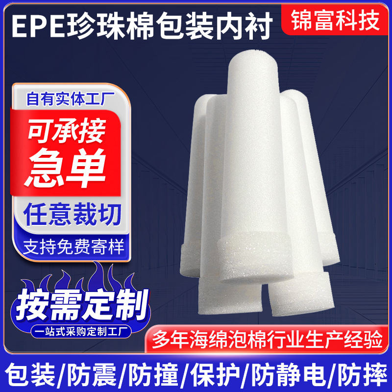 工厂供应白色EPE珍珠棉包装内衬 快递缓冲泡沫膜内衬珍珠棉卷材