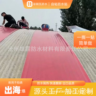 Roof High-Viscosity Waterproof Material Leak-Proof Patch for Colored Steel Tiles, Iron Sheet Rain Canopy Roll Material, Self-Adhesive Leak Repair Patch, Sun Protection and Heat Insulation